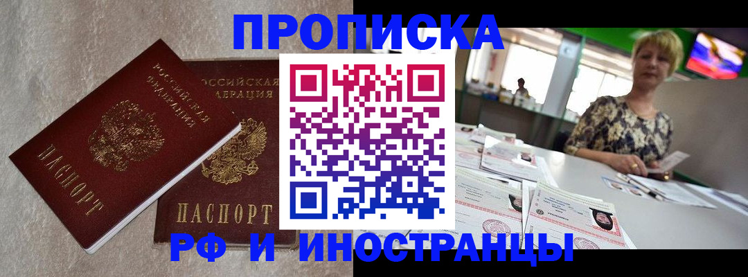 временная регистрация купить в Анжеро-Судженске
