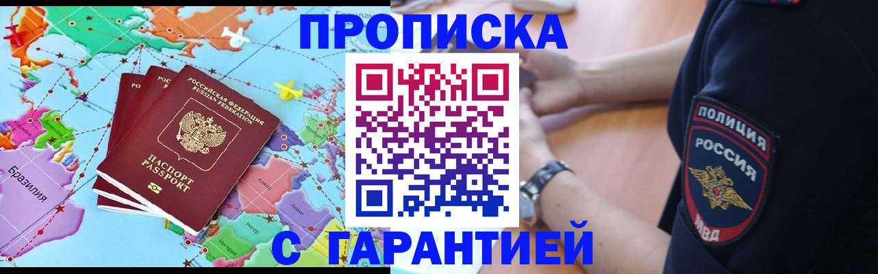 прописка штамп в Анжеро-Судженске