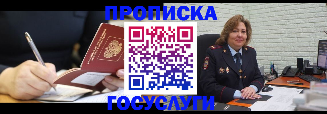 прописка поиск в Анжеро-Судженске