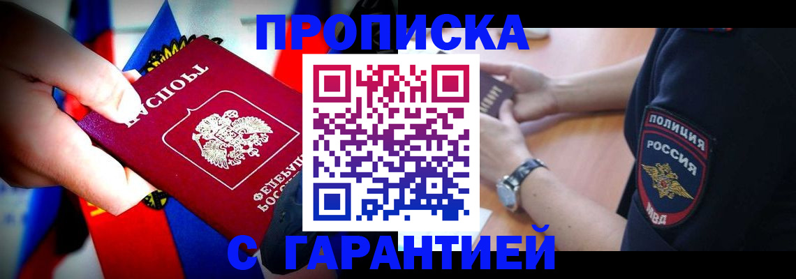 временная регистрация собственник в Анжеро-Судженске