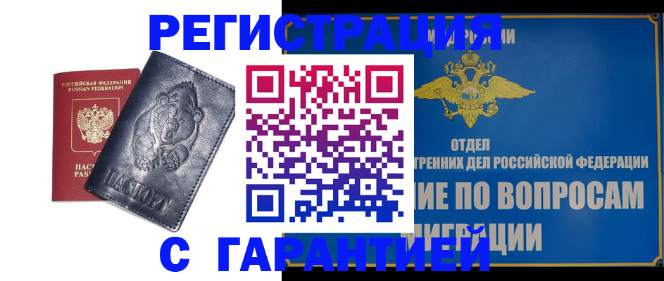 временная регистрация недорого в Анжеро-Судженске