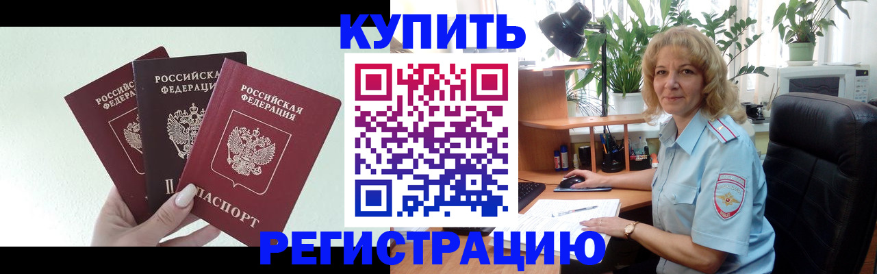 временная регистрация надежно в Анжеро-Судженске